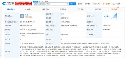 吉利旗下曹操出行在山西成立新公司，发力网络与信息安全软件开发