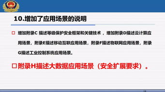 解读公安部信息安全等级保护评估中心马力 网络安全等级保护2.0标准下的网络与信息安全软件开发