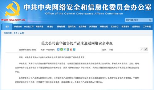 美光产品在华未过审，网络安全开发迎机遇与挑战